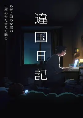 AI动漫橡皮擦掉的夏天海报